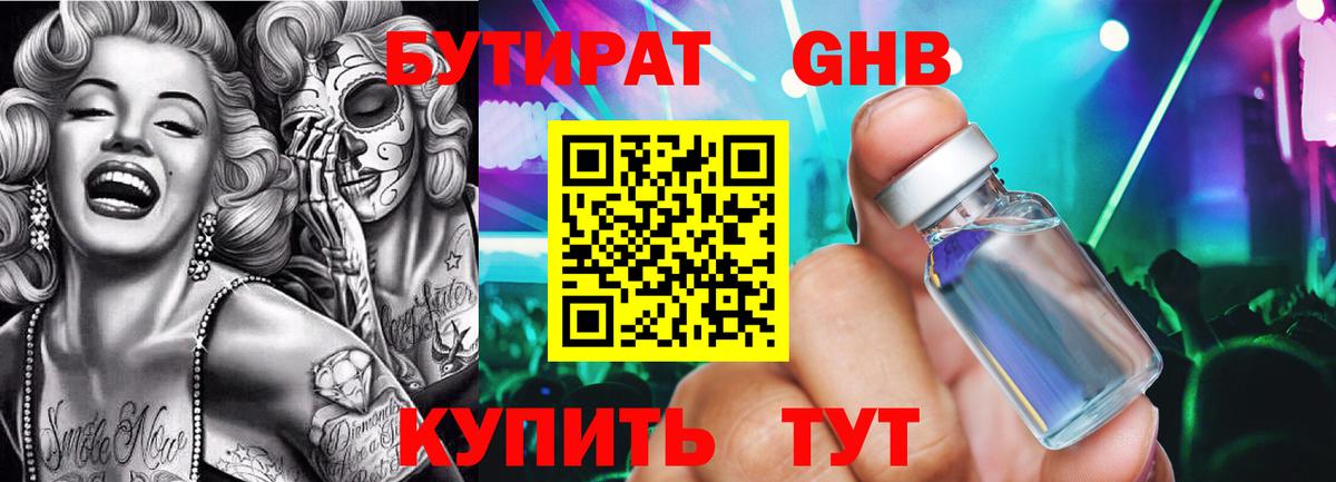 Бутират жидкий экстази Новошахтинск