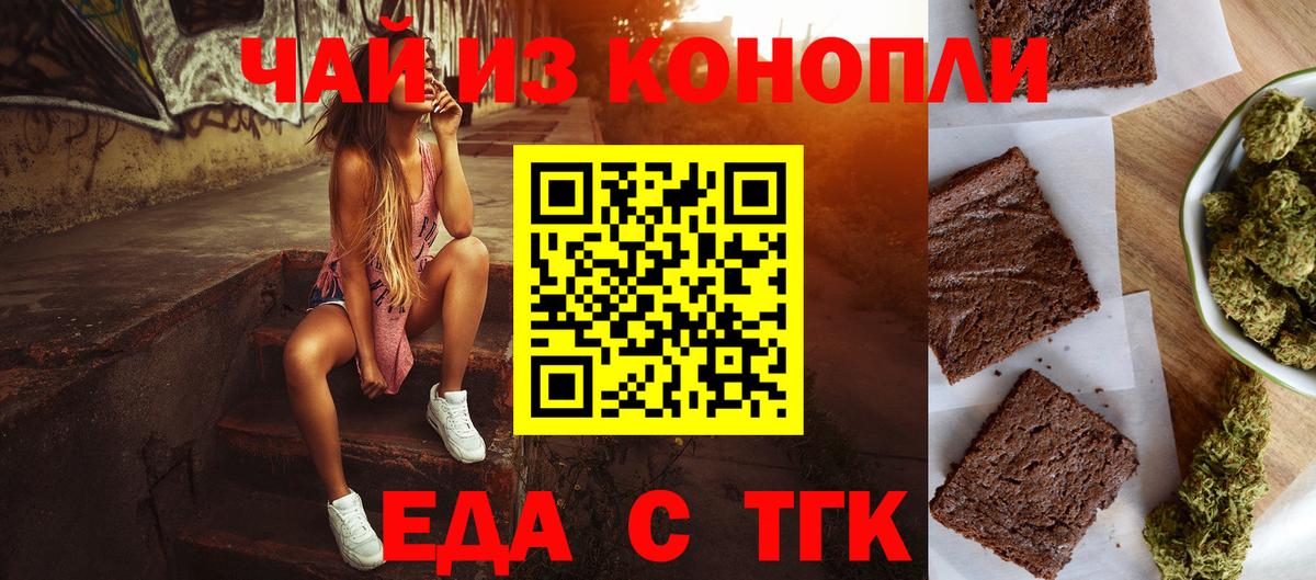 Canna-Cookies марихуана  Вход с VPN  Новошахтинск 