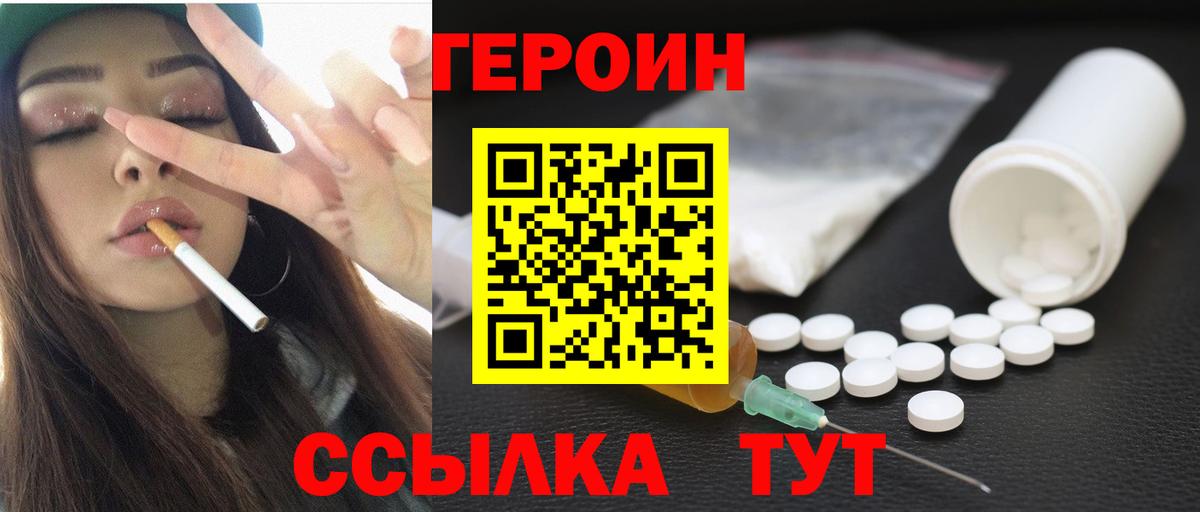 Героин VHQ  Вход с VPN  Героин  Новошахтинск 