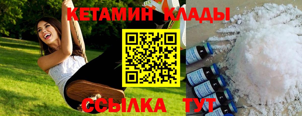 Кетамин VHQ Новошахтинск