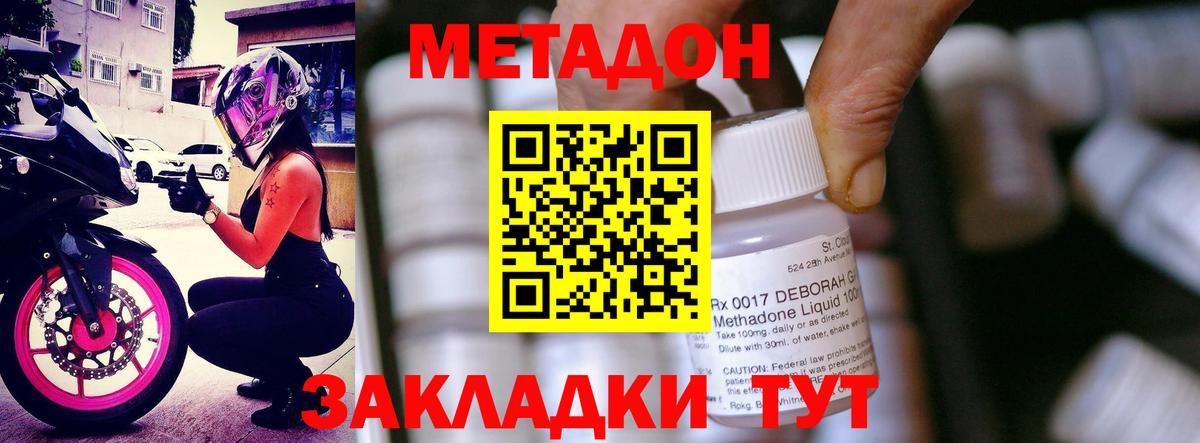 МЕТАДОН кристалл  Вход с VPN  МЕТАДОН белоснежный  Новошахтинск 